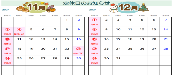 11月・12月カレンダー